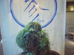 大堂-之参餐厅(前门大街店)