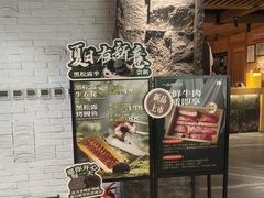 -一品诚记烤肉·甄选店(中南路店)