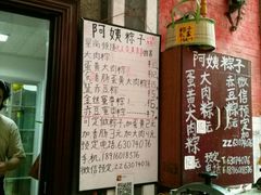 -阿姨粽子(川公路店)