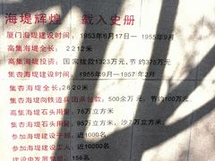 -海堤纪念公园