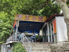 -老王小吃(大林沟路店)