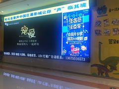 -沃美影城蜀山万象汇店(WMX巨幕)