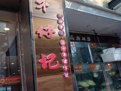 -朱仔记食府(江南大道店)