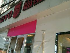 -福晶园益生菌蛋糕面包(紫荆山店)