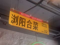 -恰八斗·猛火长沙菜(国贸店)