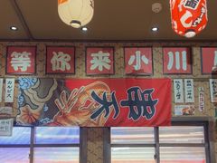 -小川洋风料理(街道口店)