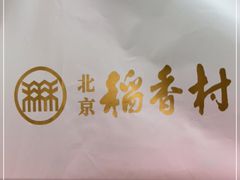 -北京稻香村(零号店)