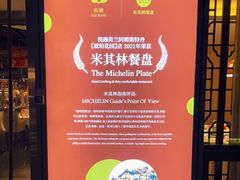 -悦融·京鲁菜·露台花园(安定门店)
