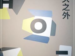 -上海当代艺术博物馆