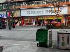 -王子蛋糕(交通路店)