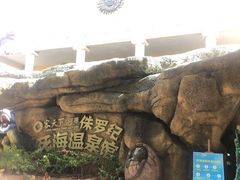 -河源客天下-温泉小镇