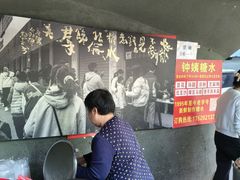 -钟姨糖水(惠城店)