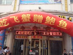 iphone_upload_pic-春华海鲜城(广场西苑店)