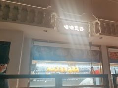 -晓粤·惹味粤菜(凯德乐峰广场店)