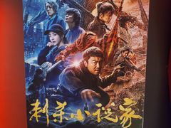 -英皇电影城(英皇集团中心IMAX店)