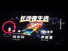-潇湘国际影城(天马店)