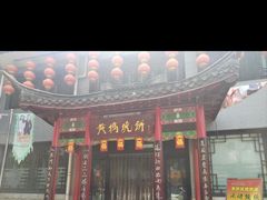 -黄桥宾馆黄桥烧饼(银杏路店)