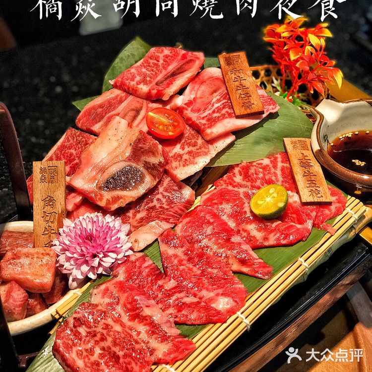 橘焱胡同烧肉 | 广州CBD高端品质烤肉