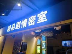 -谜盒子奇幻密室(南屏店)
