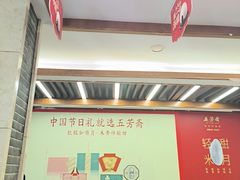 -五芳斋(中山大道总店)