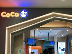 门面-CoCo都可(新太阳宫店)