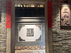 -宣和苑(华侨新村店)
