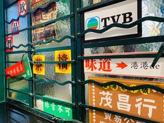 -孖记茶档·热腾茶餐(荔湾领展广场店)