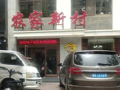 -农家新村(裕华道店)