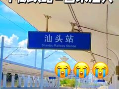 -汕头市小公园