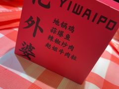 -忆外婆徐州菜·地锅鸡·生日宴(吴庄店)