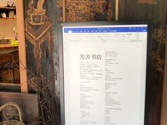 -光舍(香榭里花园店)