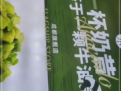 -茉酸奶(春熙路店)