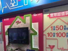 -中国移动(红松路店)