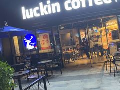 -瑞幸咖啡(勤诚达大厦店)