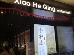 门面-小和庆·知味(首铸万科店)