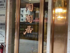 -陶陶居酒家(解放北路店)