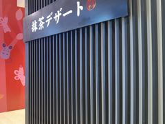 -羽至金时(柏威年店)