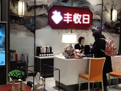 大堂-丰收日(五角场店)