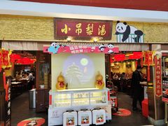 -小吊梨汤·北京菜·烤鸭(鸟巢店)