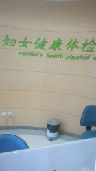 -江西省妇幼保健院(东湖院区)