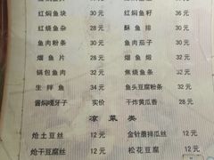 菜单-金鹏鱼肉馆