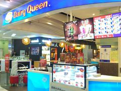 门面-DQ·蛋糕·冰淇淋(王府井金街店)