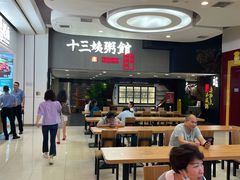 大堂-南拳十三姨·潮汕砂锅粥(世纪金源店)