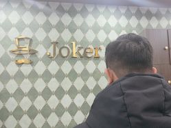 -Joker先生·男士理发馆