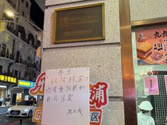 -沈大成(南京东路店)