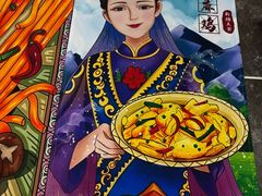 -椒鸣椒麻小馆·新疆菜(五道口创始店)