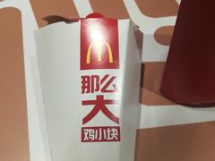 那么大鸡小块-麦当劳(南后街店)