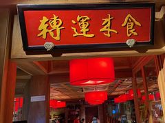 -小吊梨汤·北京菜·烤鸭(长安商场-首都博物馆店)