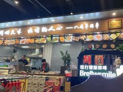 -彭城八戒羊肉串(总店)