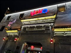 门面-HOHO餐厅(古子城店)